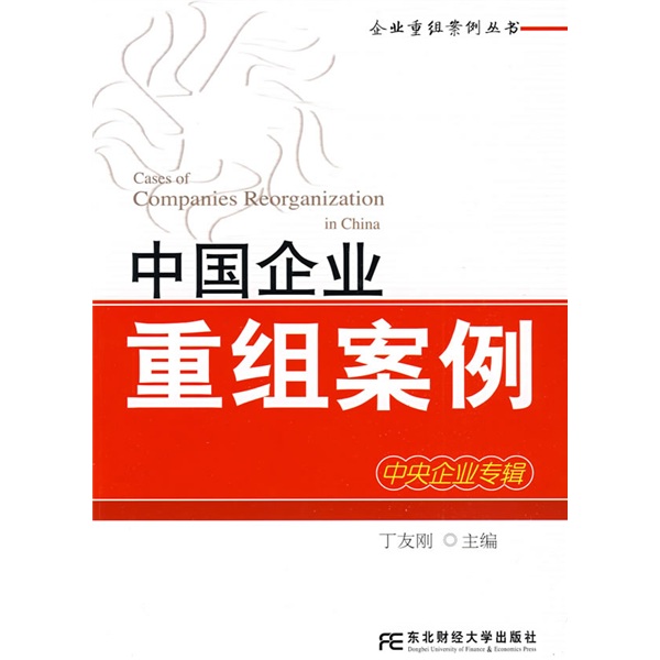 东方市领先企业重组(企业重组新政策)