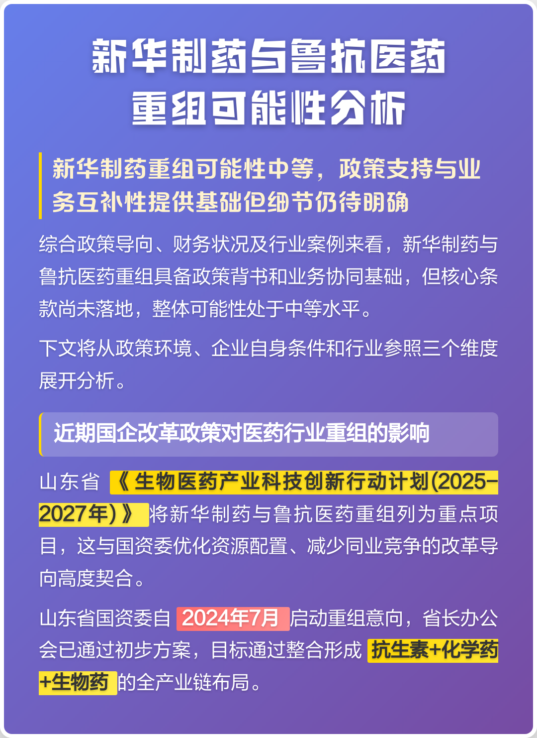 东方市高效医药业务重组(医药重组股)