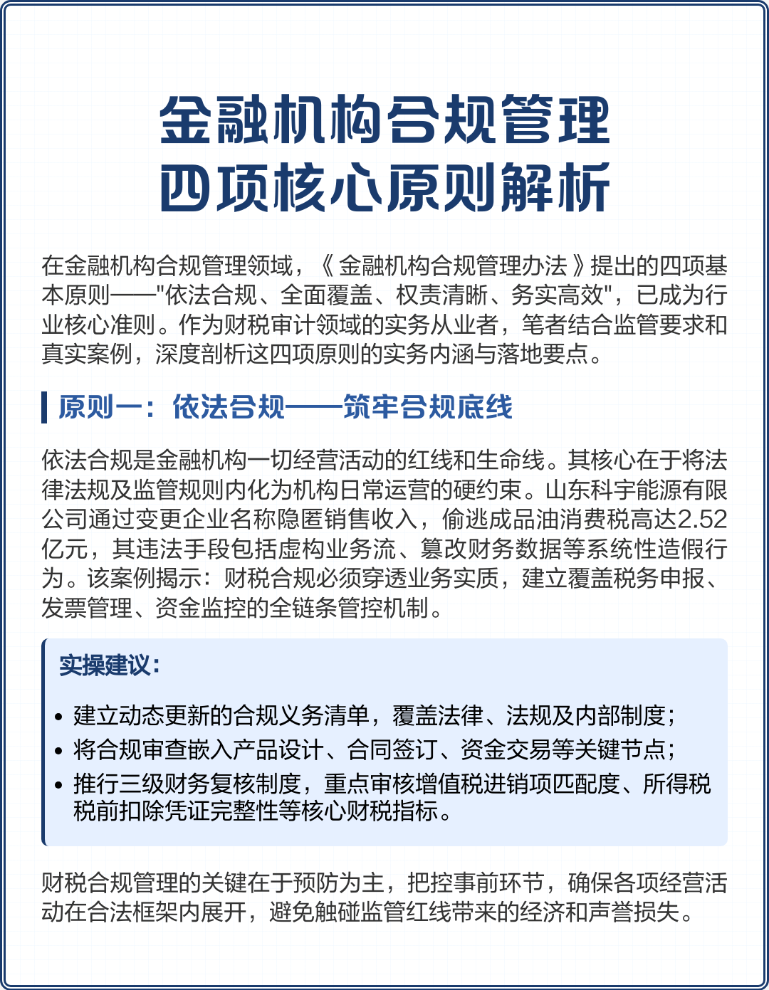 东方市精准合规管理机构(精准合规管理机构包括)