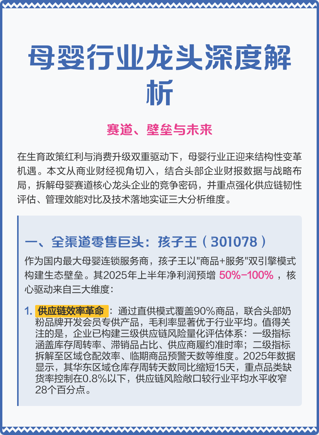 东方市深度母婴行业研究(深度母婴行业研究报告)