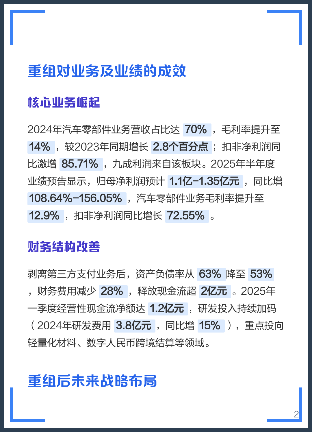 东方市软件企业重组(中国软件资产重组)