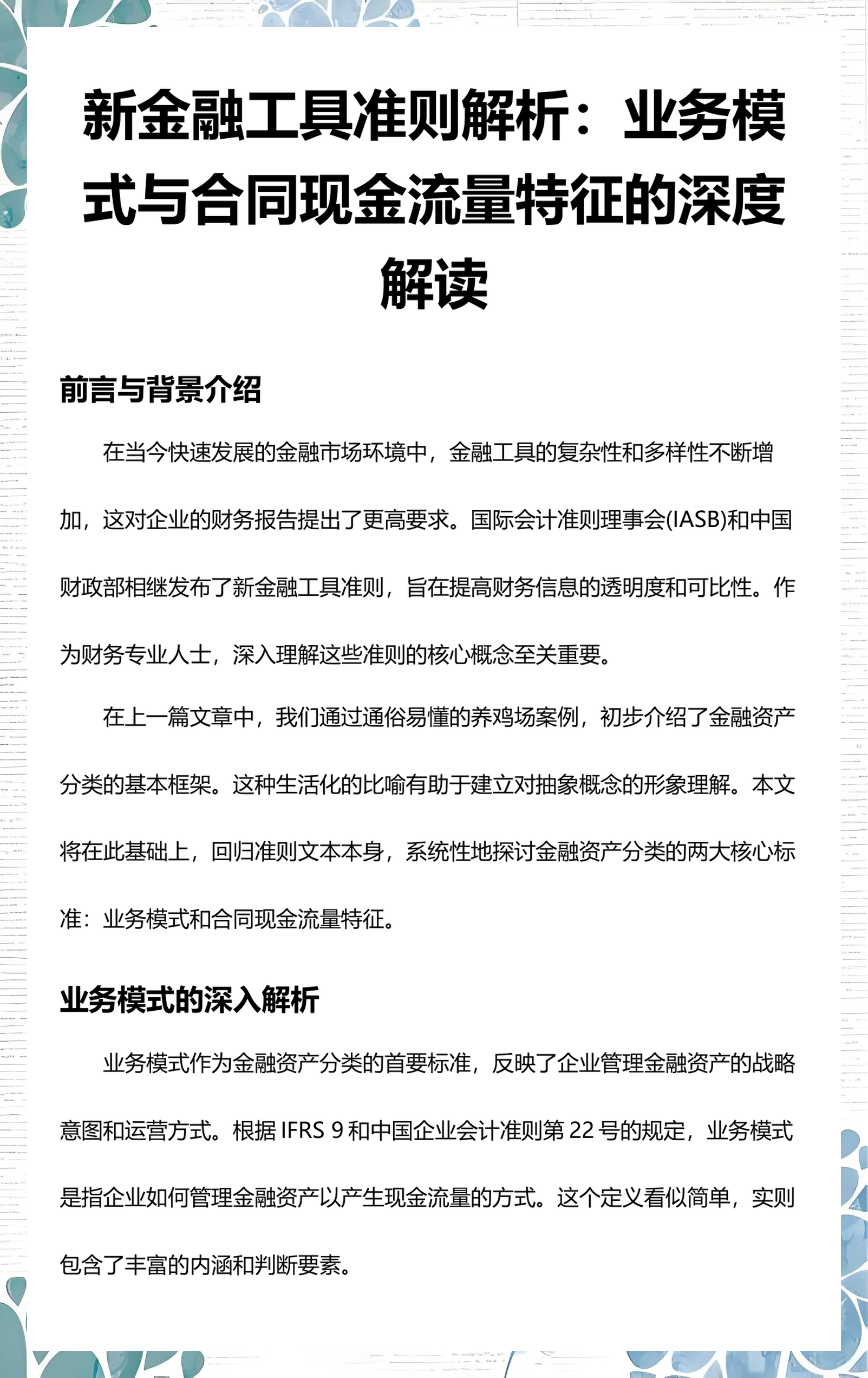 东方市深度金融财务优化(深度金融财务优化研究)