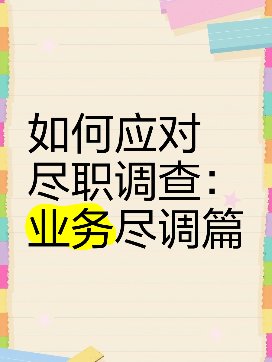 东方市落地型尽职调查机构(尽职调查机构资质要求)