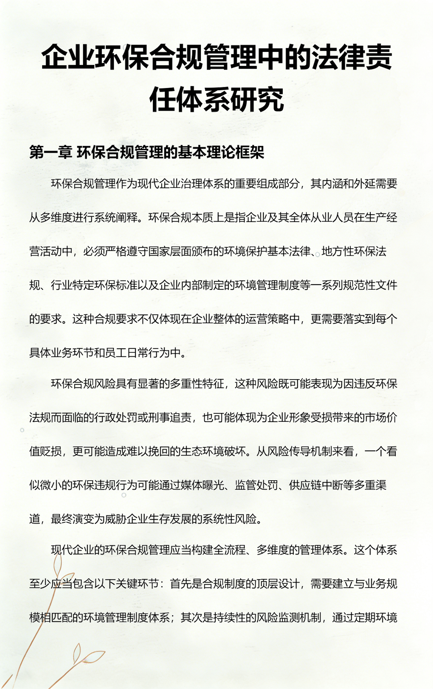 东方市环保合规管理(环保合规管理培训内容)