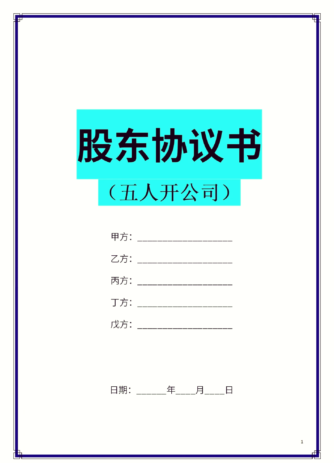 东方市股东矛盾怎么办(股东之间发生矛盾后如何退股)