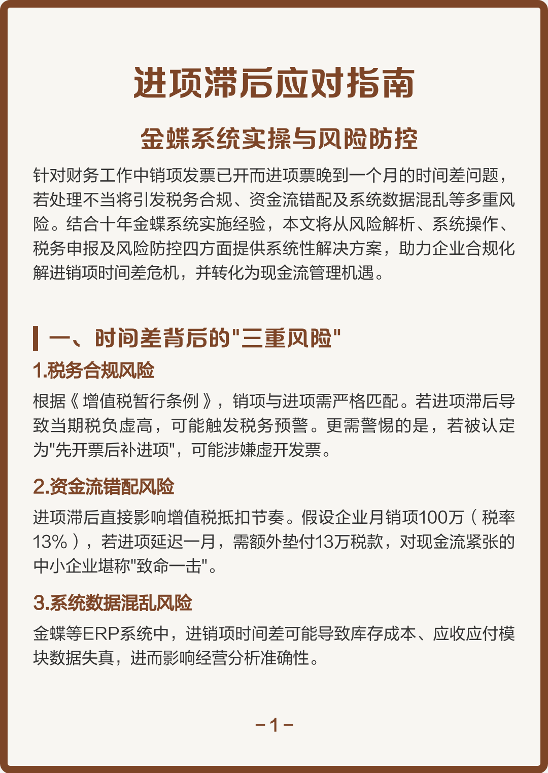 东方市包含合规新能源现金流管理的词条