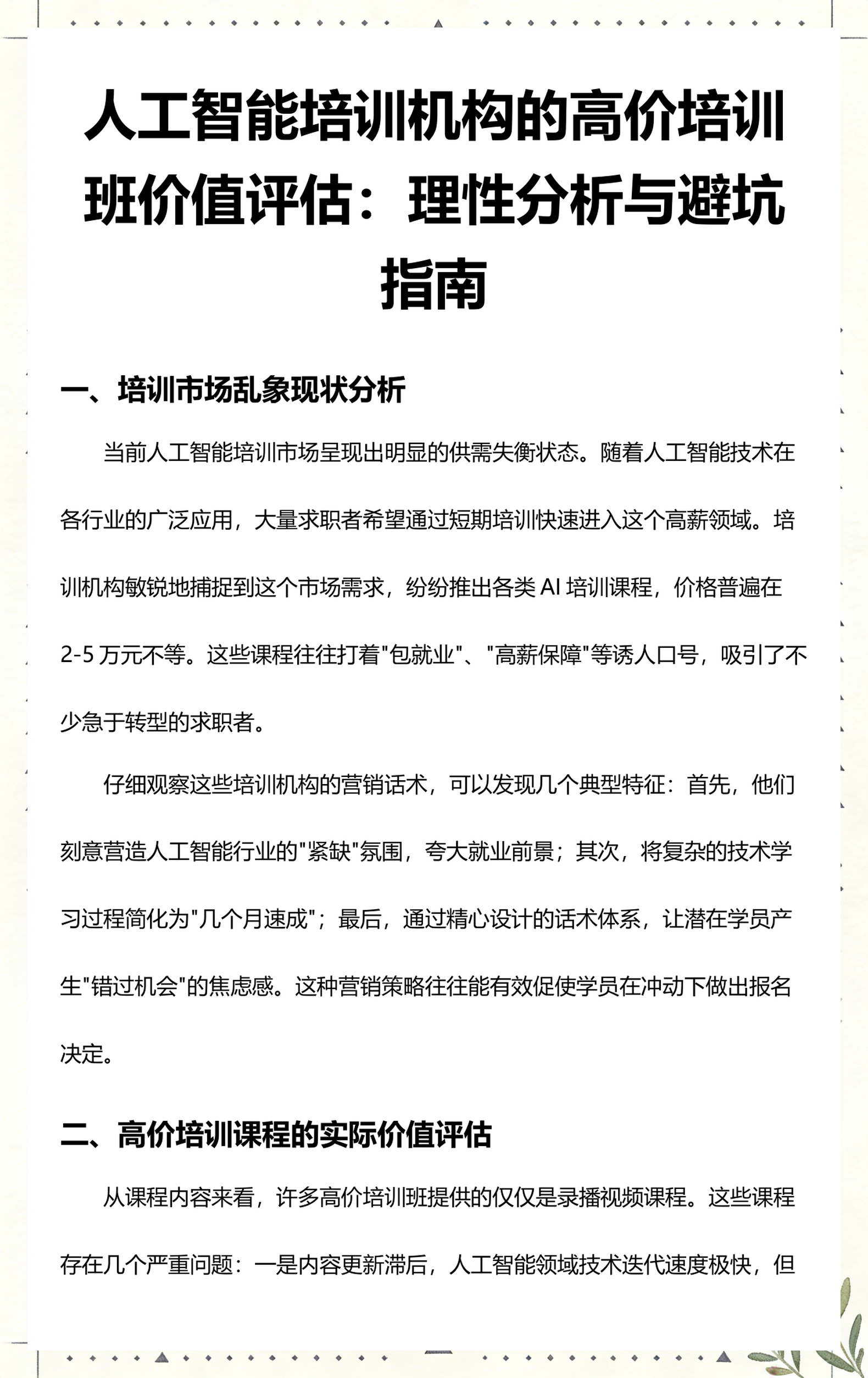 东方市高端人工智能价值评估(人工智能高端制造属于哪儿各部)