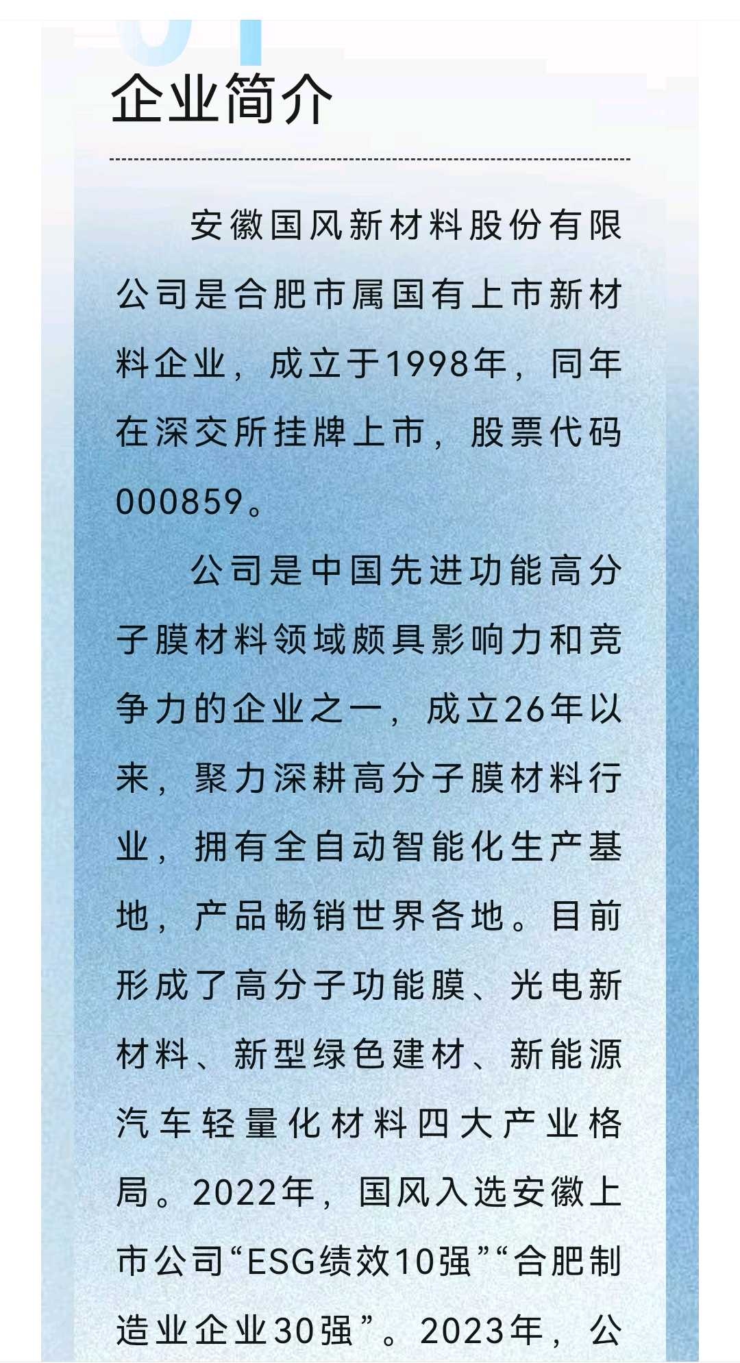 东方市关于头部新材料上市辅导的信息