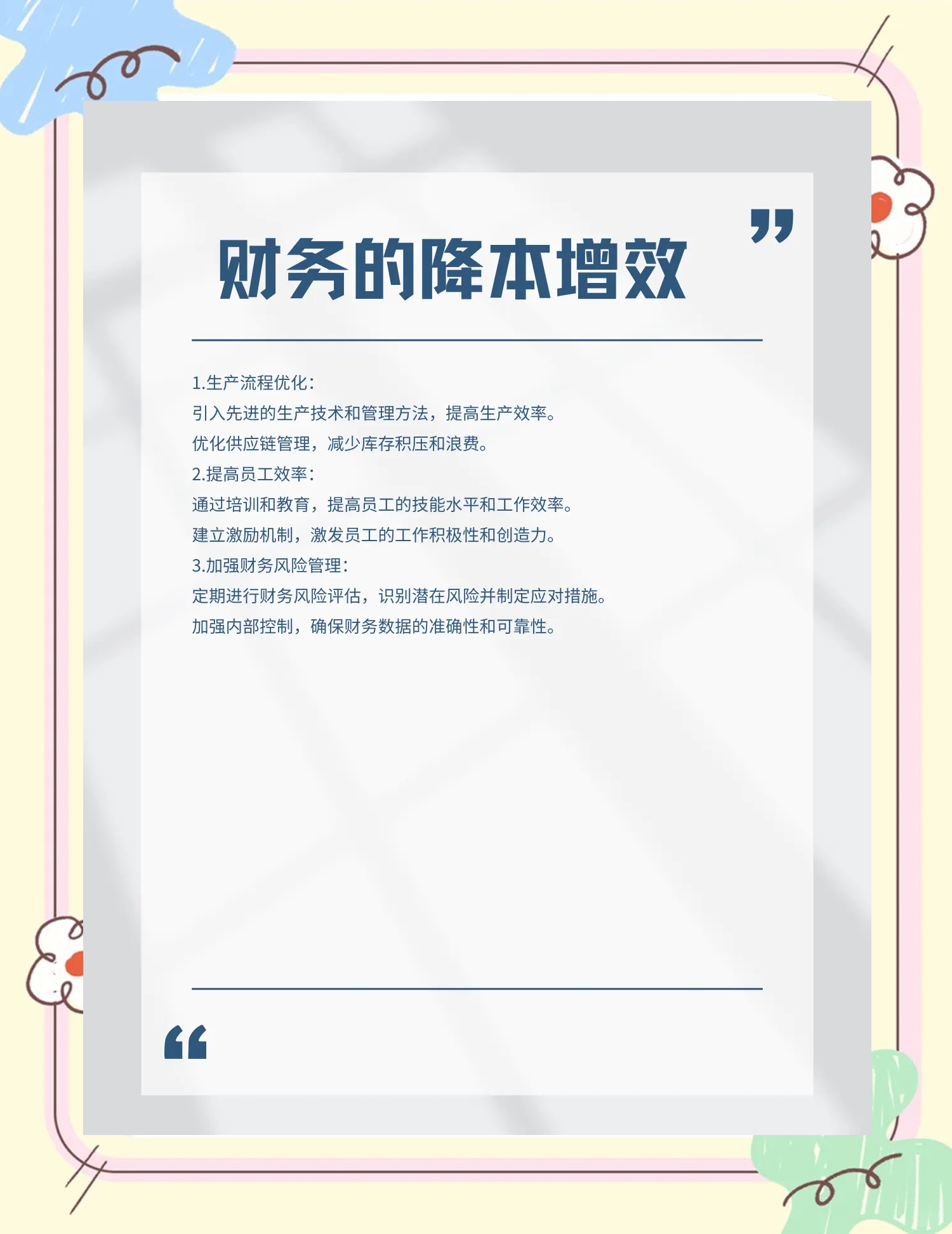 东方市教育财务优化(财务培训ppt免费模板)