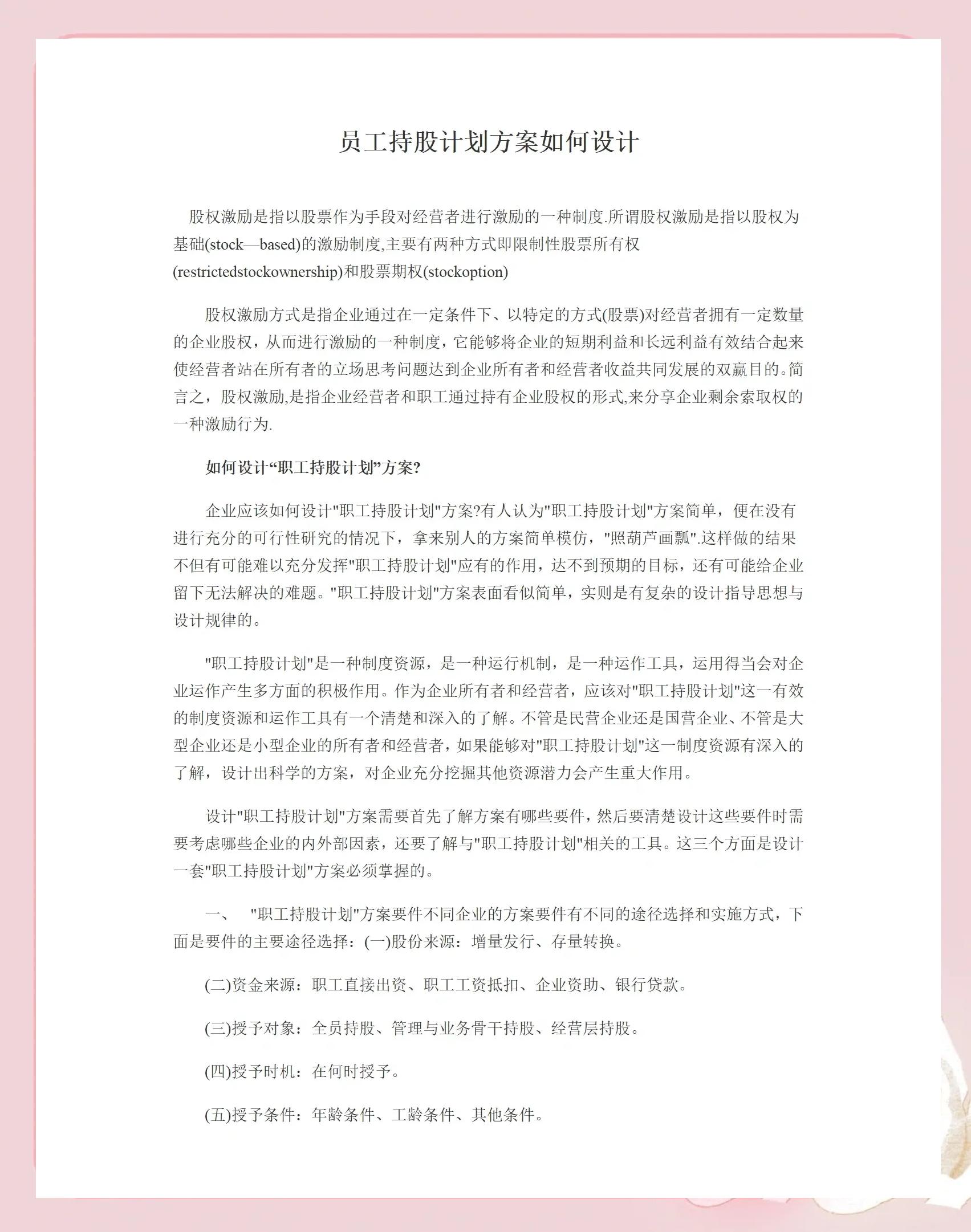 东方市合规服装期权设计(合规服装期权设计案例分析)